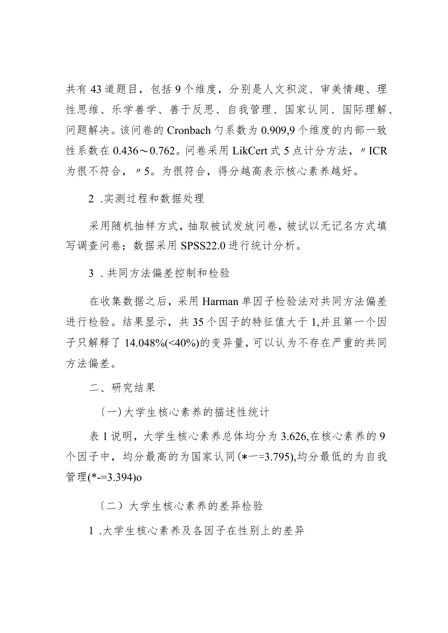 关于大学生核心素养现状调研报告.docx_第3页