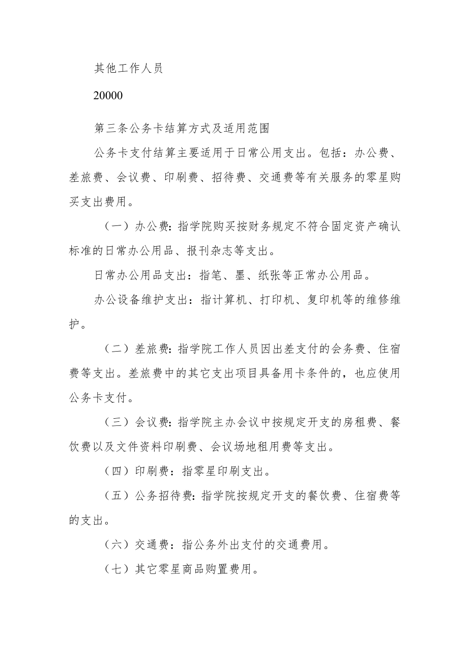 学院公务卡管理实施暂行办法.docx_第2页