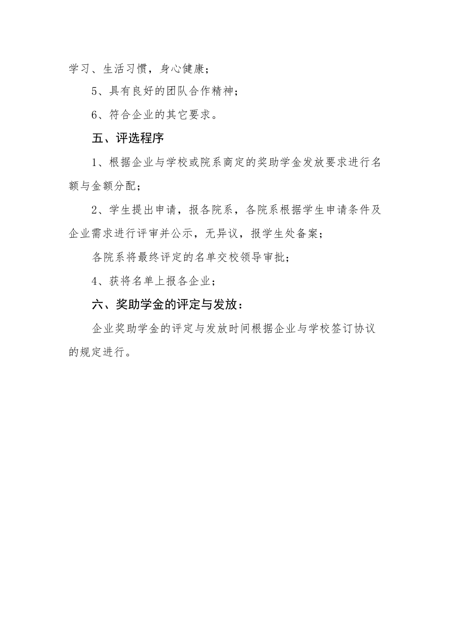 学院企业奖助学金实施办法.docx_第2页