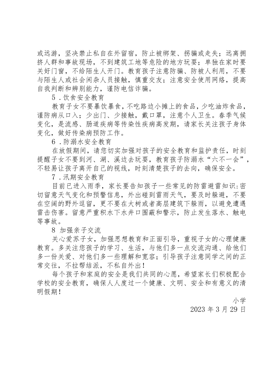 2023年清明节放假致家长一封信.docx_第2页