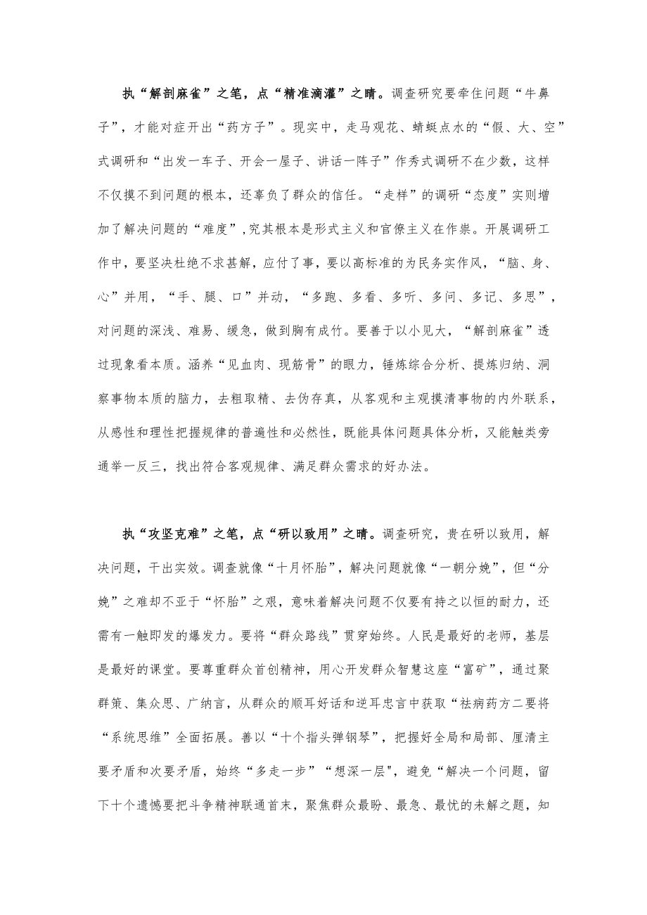 （两篇范文）全面贯彻学习《关于在全党大兴调查研究的工作方案》心得研讨发言材料.docx_第2页