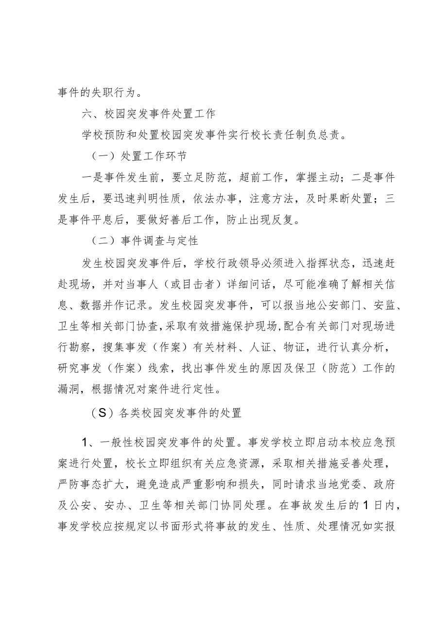 学校突发事件报告及处理应急预案.docx_第3页