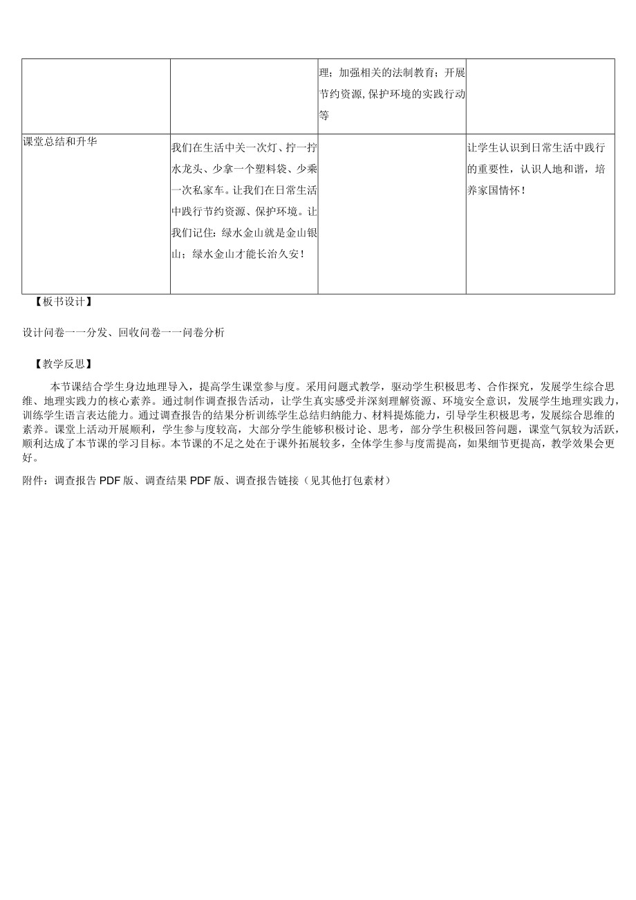 保障国家安全的资源、战略与行动环境 第5课时 问题研究 如何做中学生资源、环境安全意识问卷调查.docx_第3页