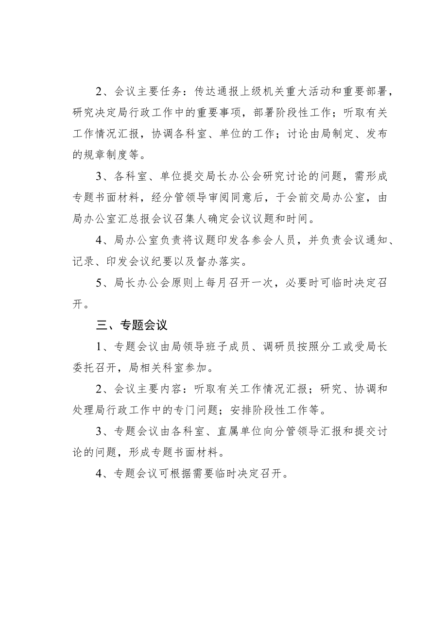 某某市医保局会议制度.docx_第2页