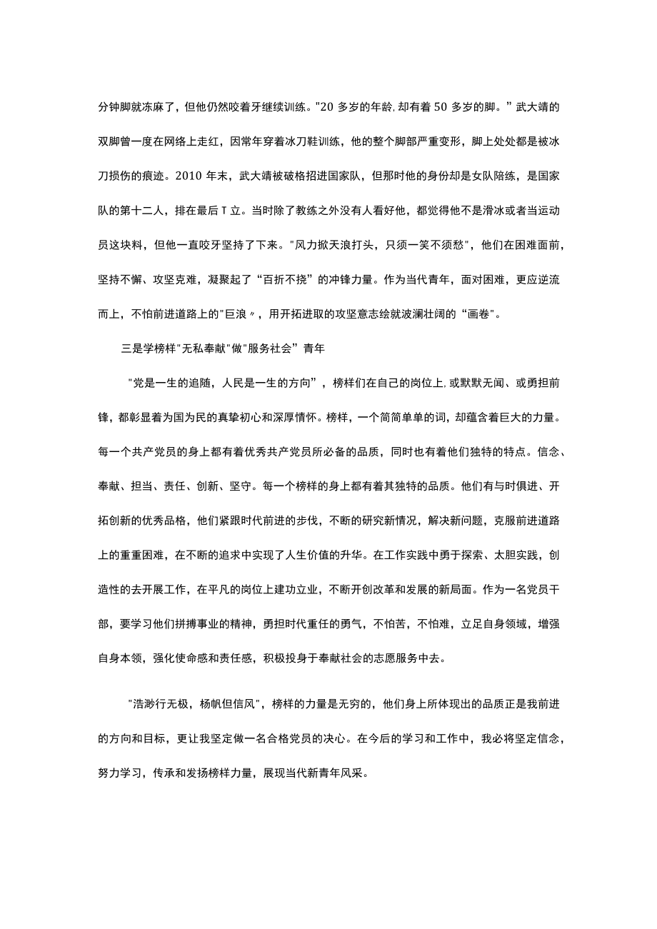 学习观看《榜样7》感悟.docx_第2页