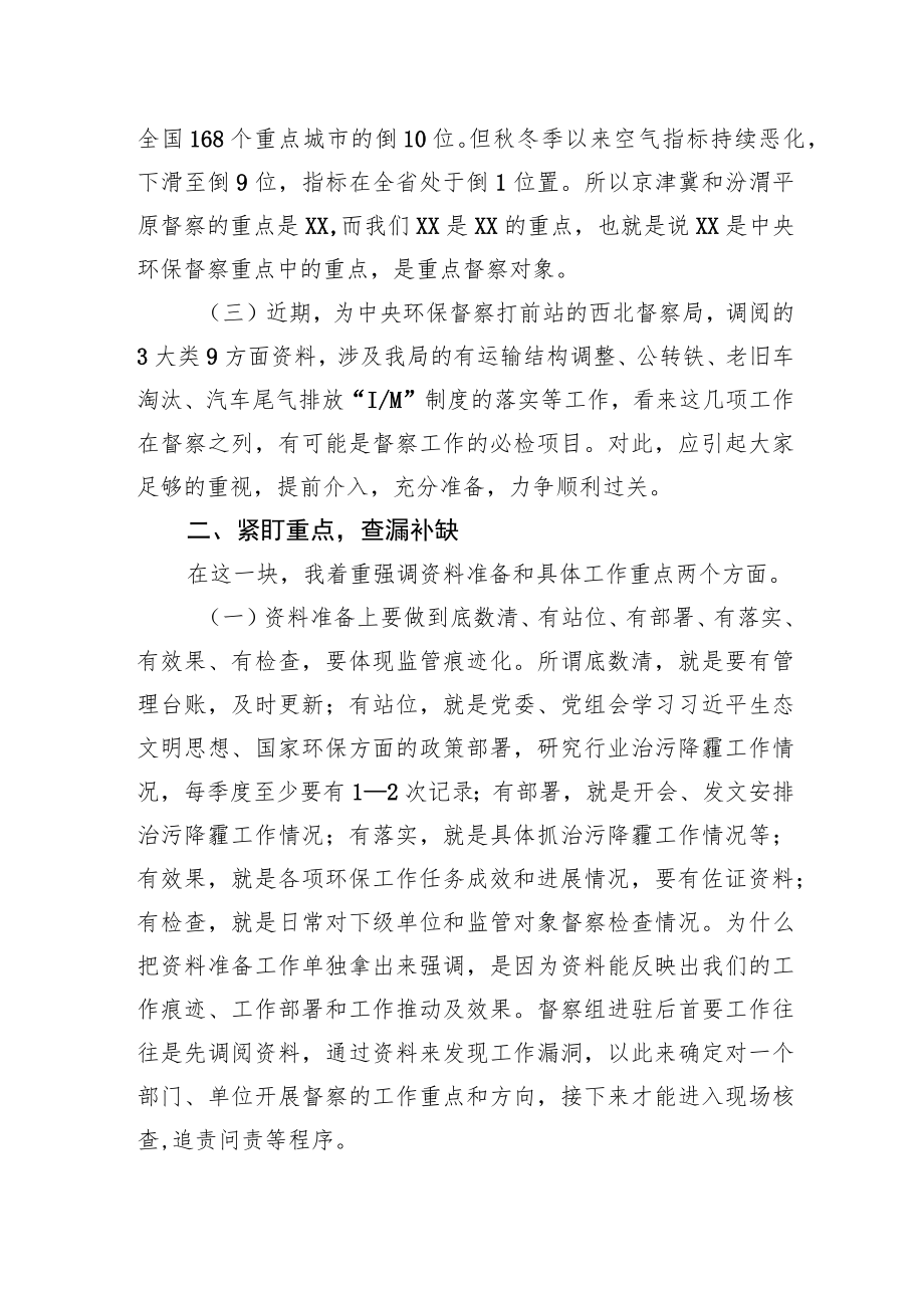 在中央第轮生态环保督察迎检工作视频会议上的讲话.docx_第2页