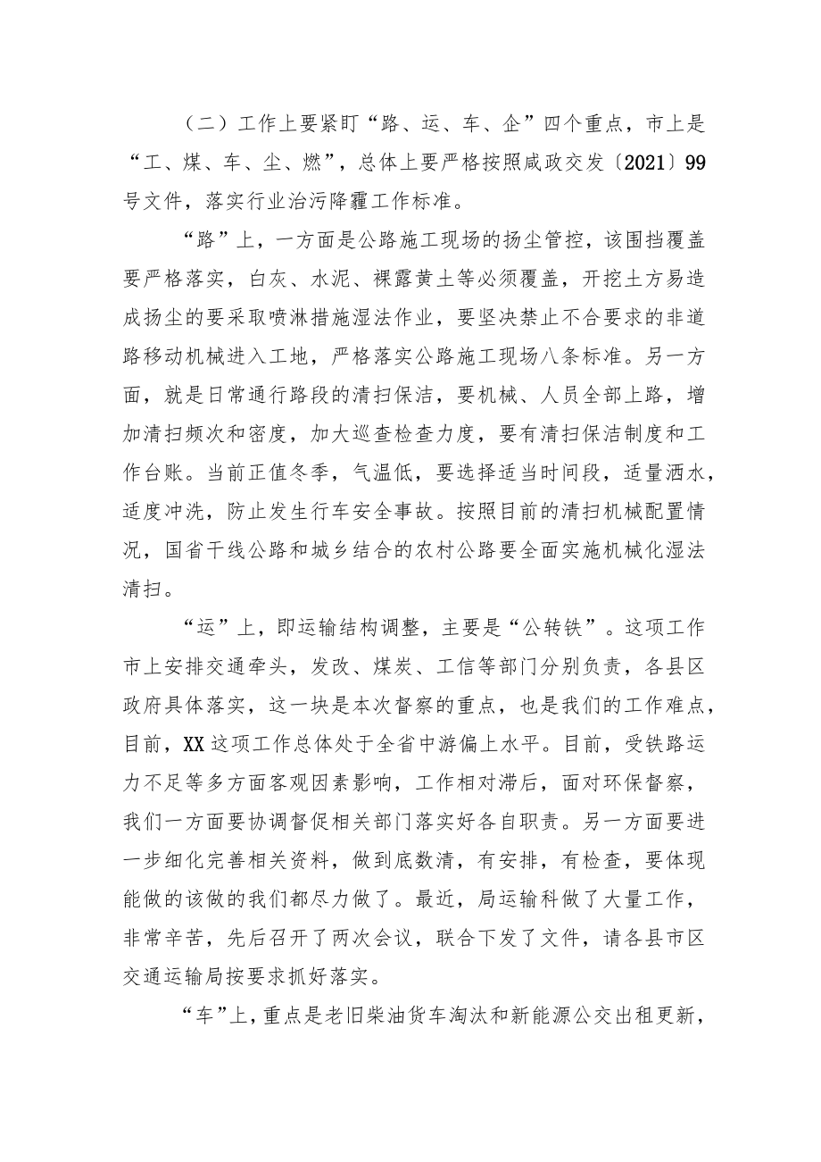 在中央第轮生态环保督察迎检工作视频会议上的讲话.docx_第3页