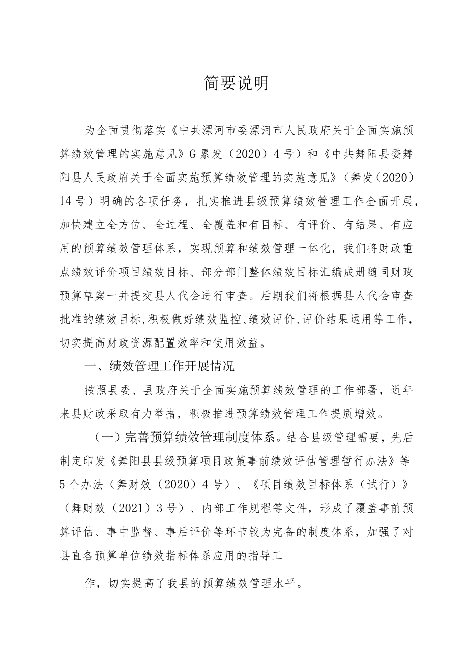 舞阳县2023年县直部门预算绩效目标表.docx_第2页