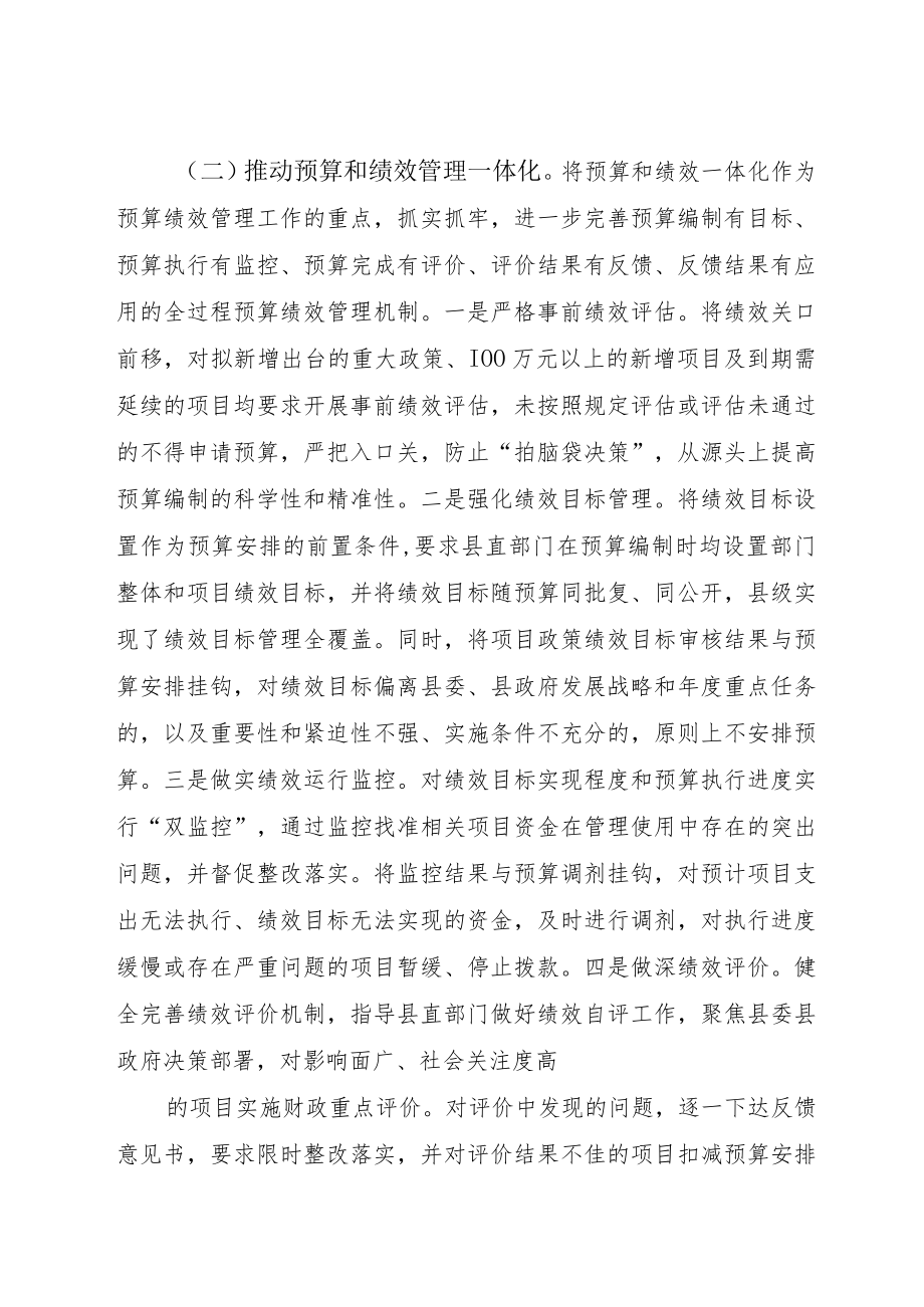舞阳县2023年县直部门预算绩效目标表.docx_第3页