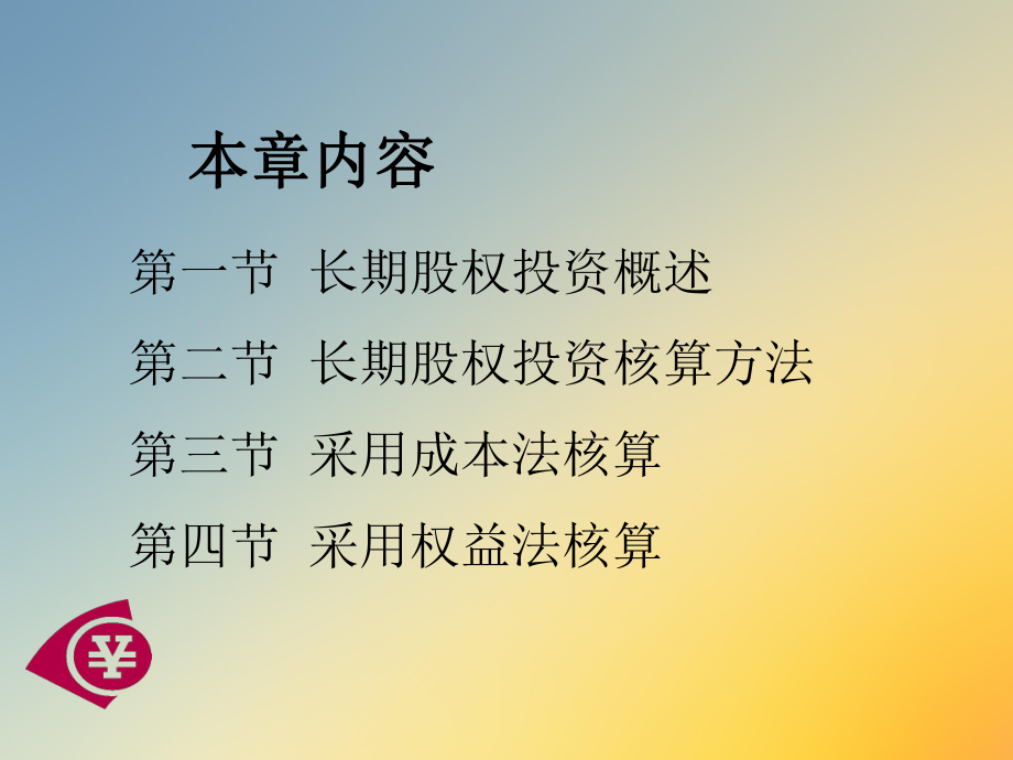 会计实务技能.ppt_第1页