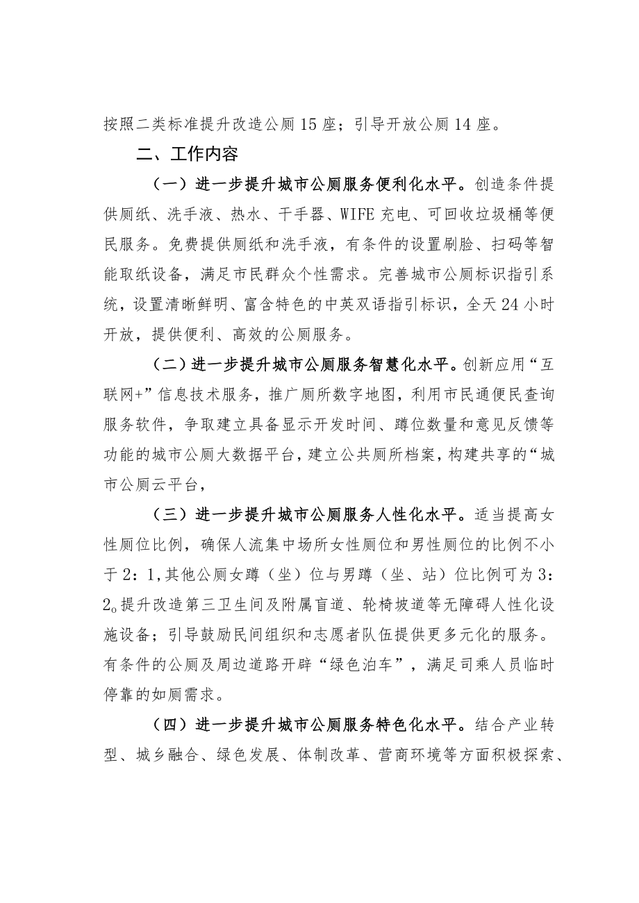 某某市进一步推进城市公共厕所服务大提升的行动方案.docx_第2页