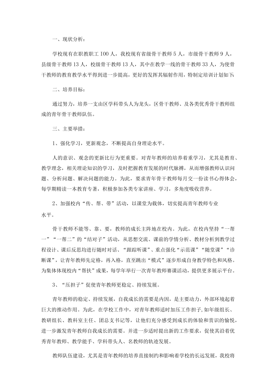 学校教师培训计划方案.docx_第3页