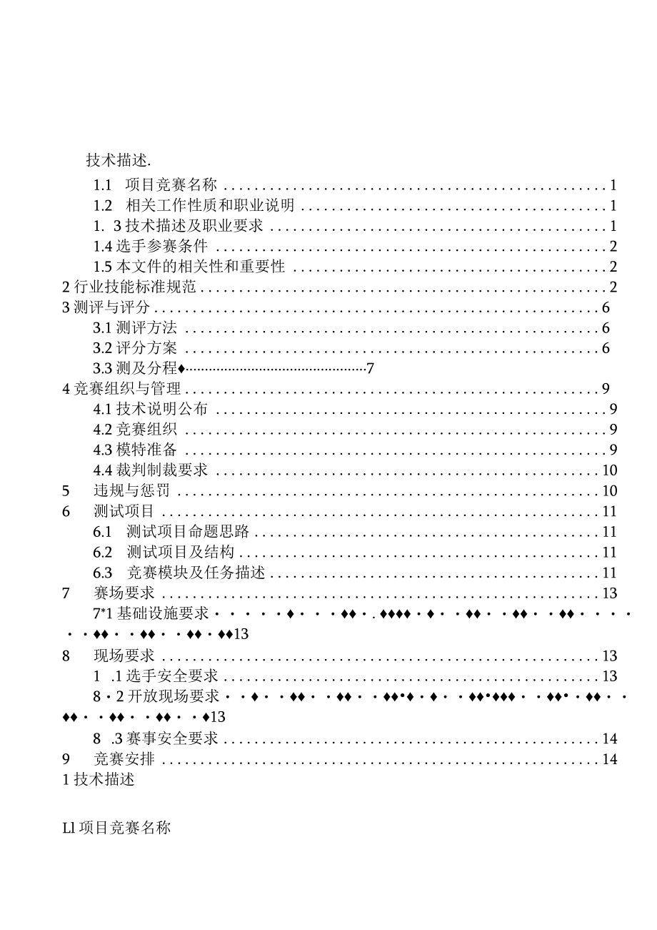 19-美容技术文件-河南省济源示范区第一届职业技能大赛技术文件.docx_第2页