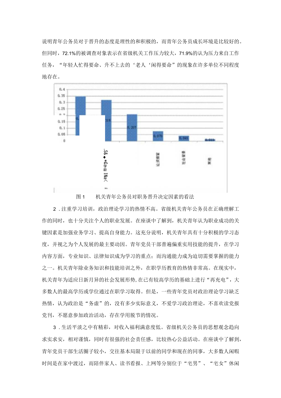 省级机关青年公务员现状调查.docx_第2页