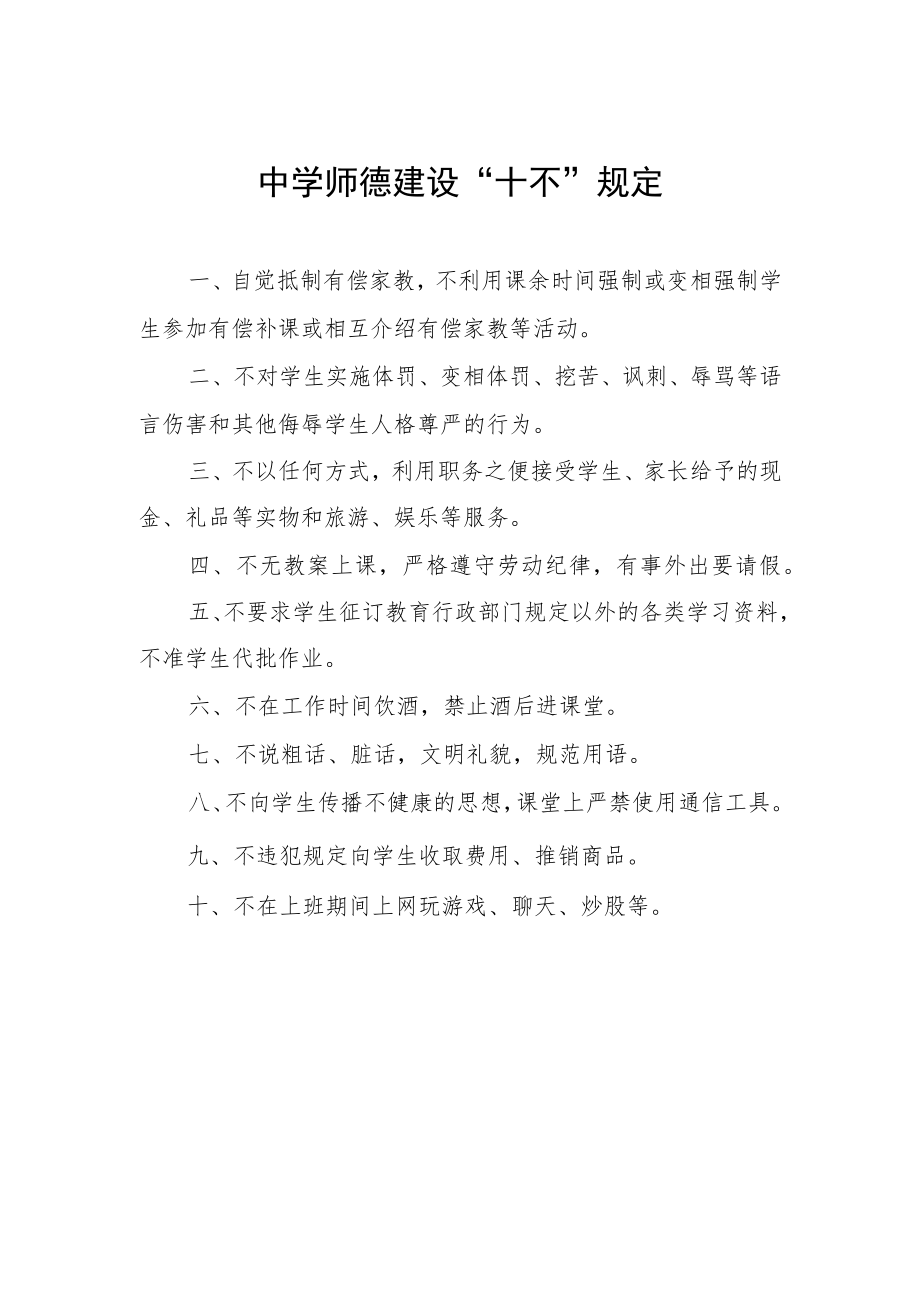 中学师德建设.docx_第1页