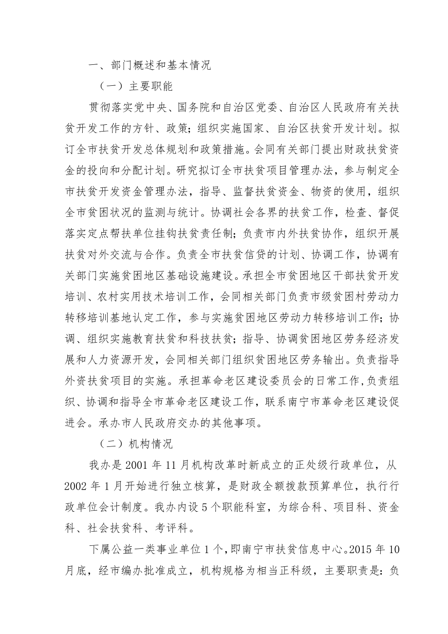 2020年度部门整体支出绩效自评报告.docx_第2页