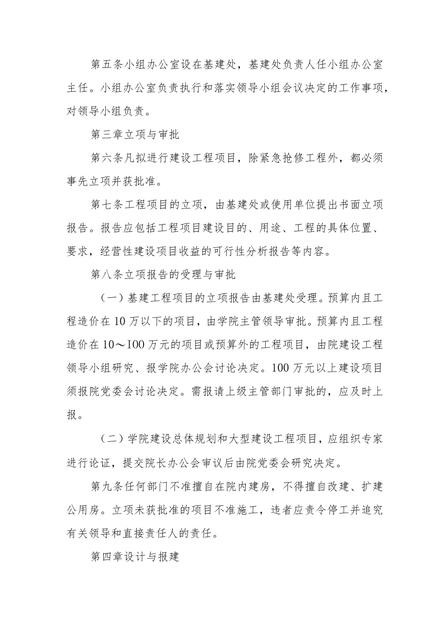 学院建设工程管理办法.docx_第2页