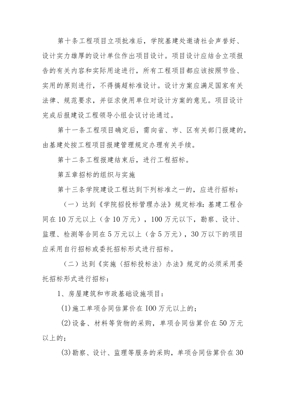 学院建设工程管理办法.docx_第3页