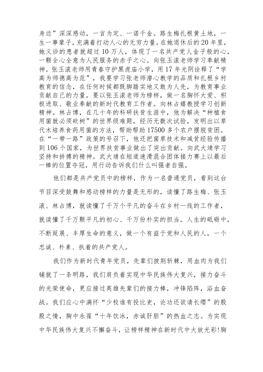 党员学习《榜样7》心得体会三篇例文.docx_第3页