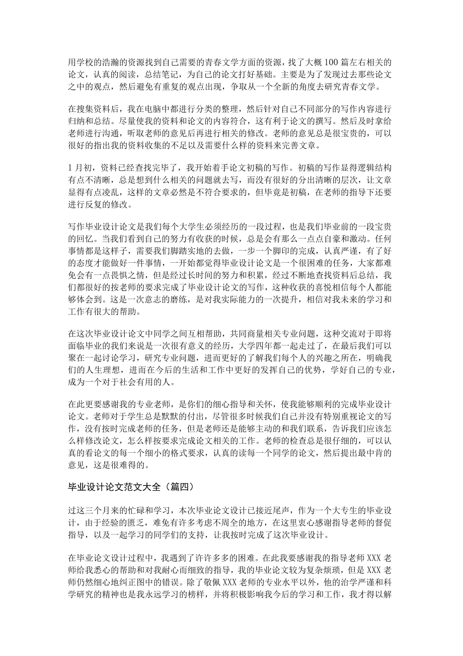 毕业设计论文范文大全(通用二十篇).docx_第2页