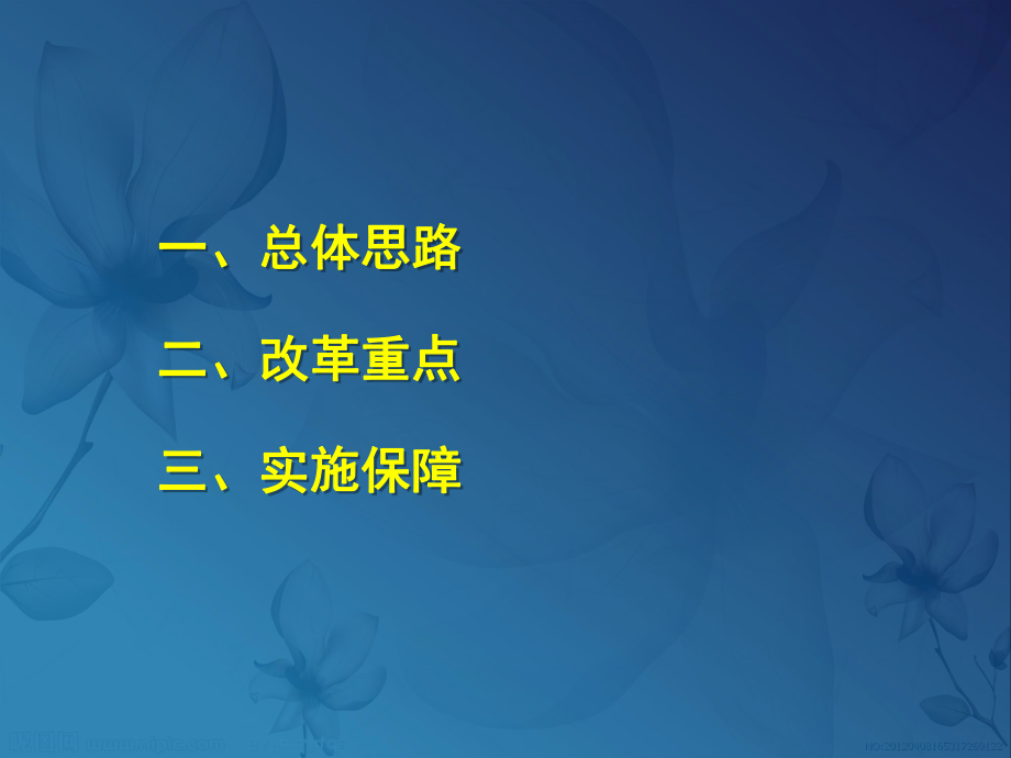 关于上海市教育综合改革方案的报告翁铁慧.ppt.ppt_第3页