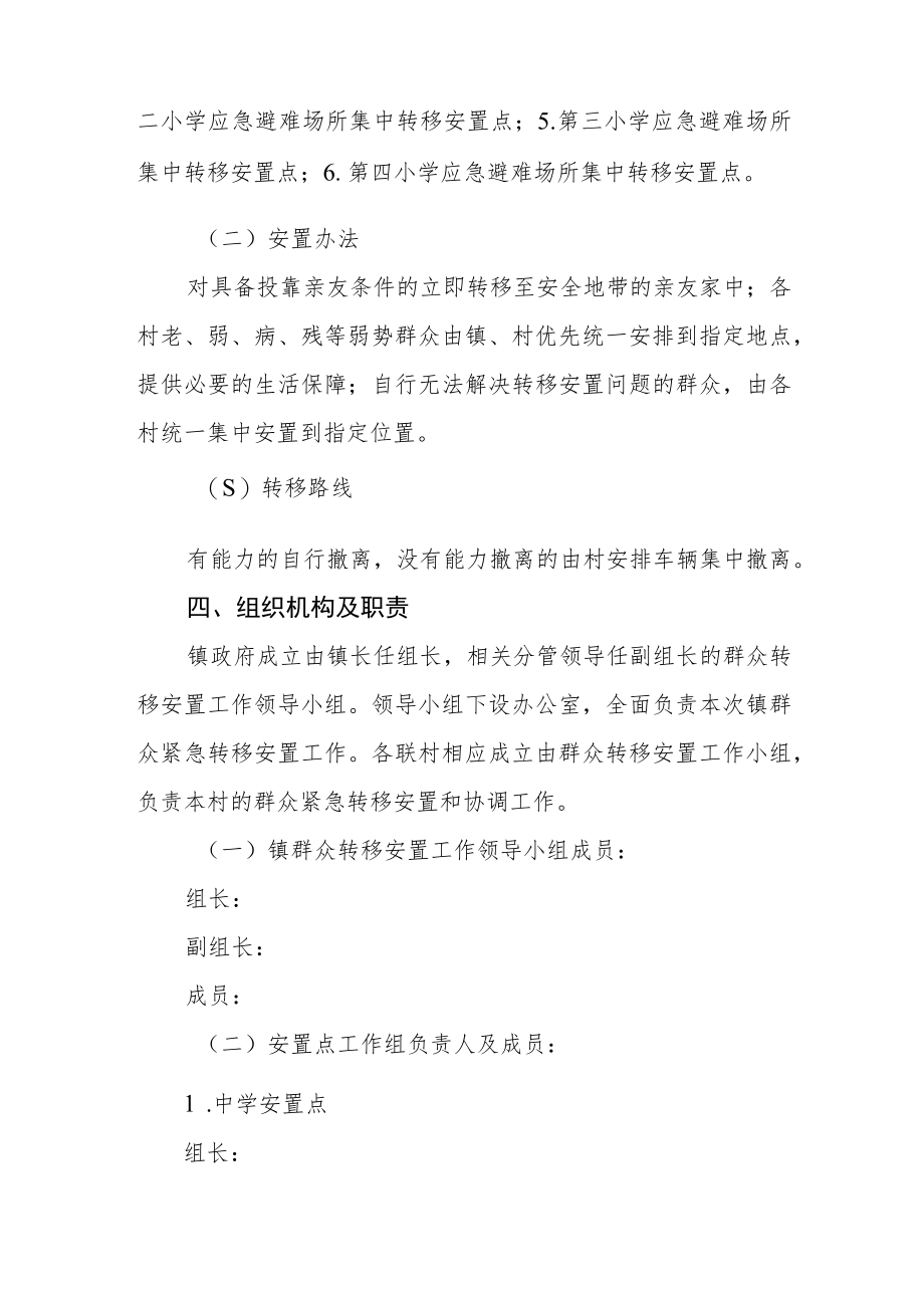 受灾群众转移安置应急预案.docx_第2页