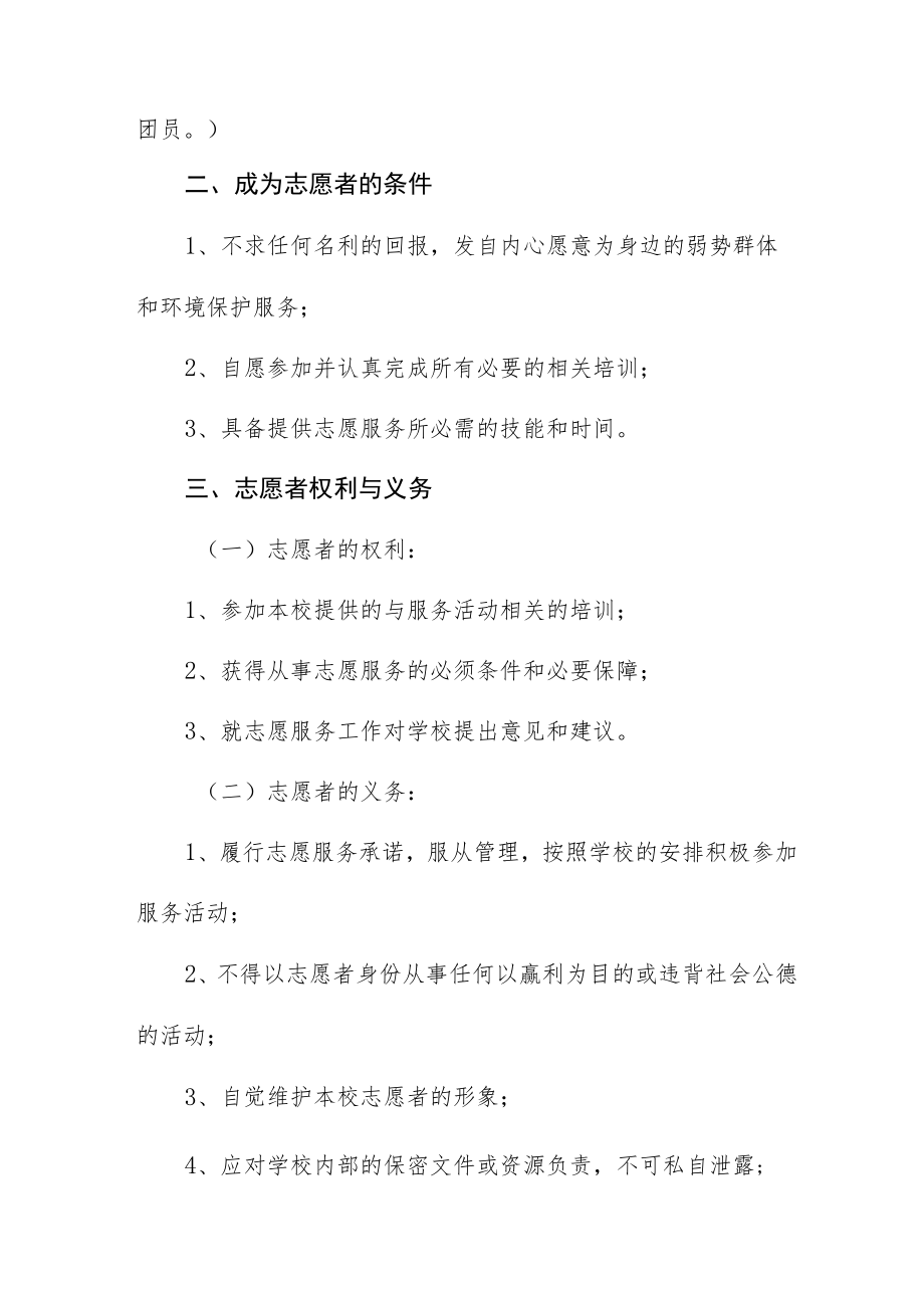 中学志愿者服务制度.docx_第2页