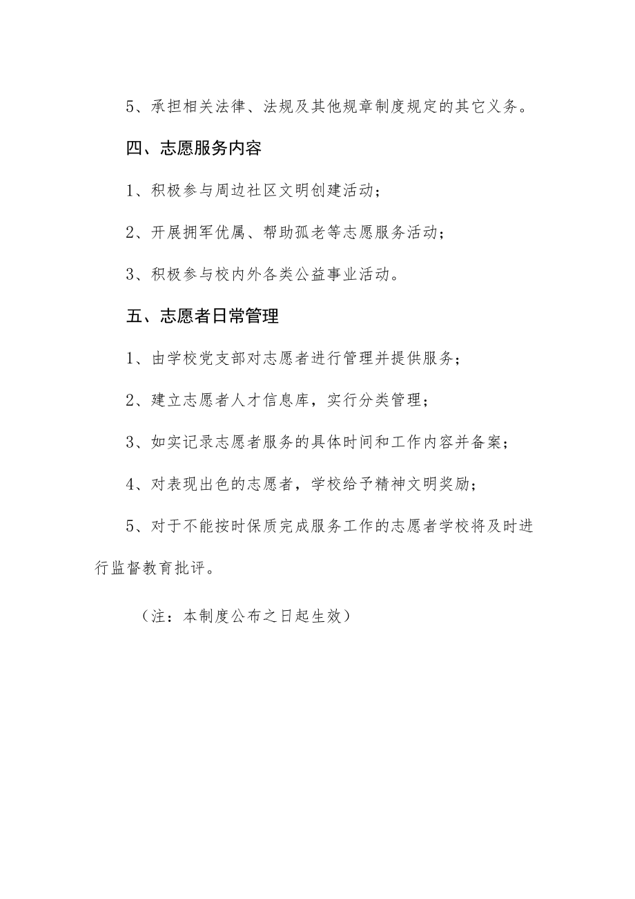 中学志愿者服务制度.docx_第3页