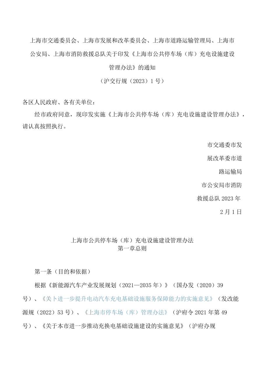 《上海市公共停车场（库）充电设施建设管理办法》.docx_第1页