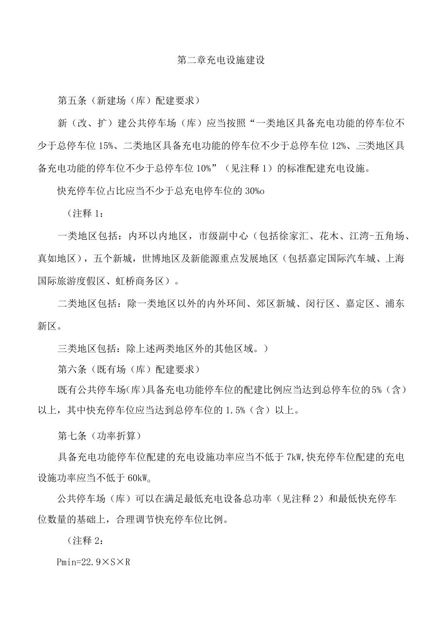 《上海市公共停车场（库）充电设施建设管理办法》.docx_第3页
