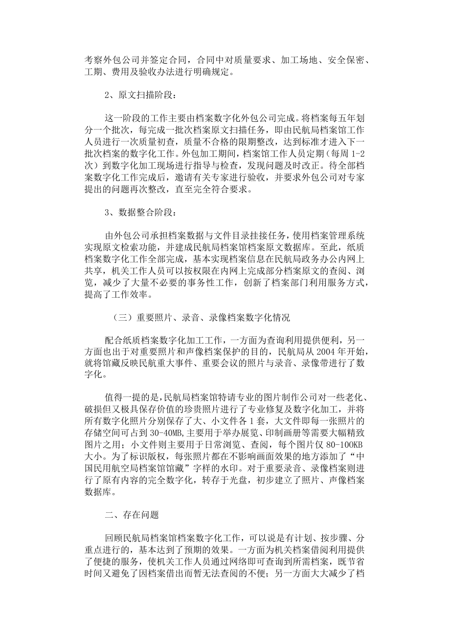 民航局档案数字化工作的实践与思考.docx_第2页