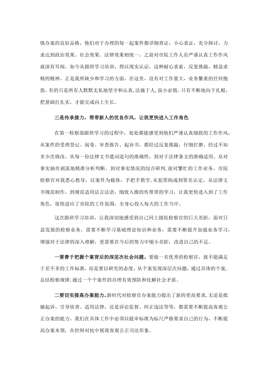 检察院跟班学习总结.docx_第2页