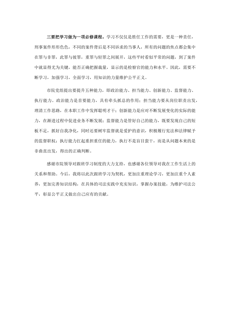 检察院跟班学习总结.docx_第3页