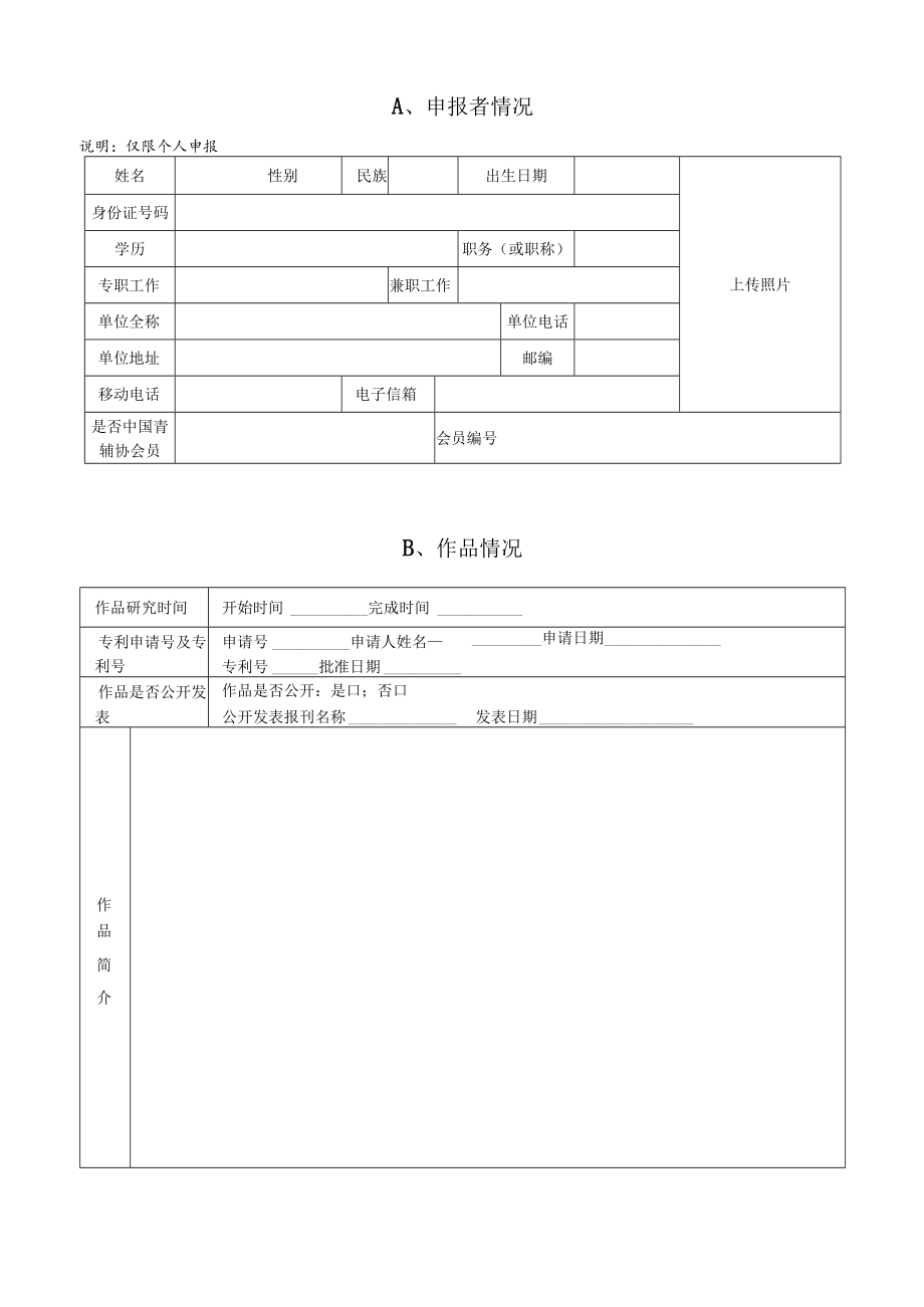 注意：申报者填报完成后下载打印申报书,按要求签名盖章后.docx_第2页