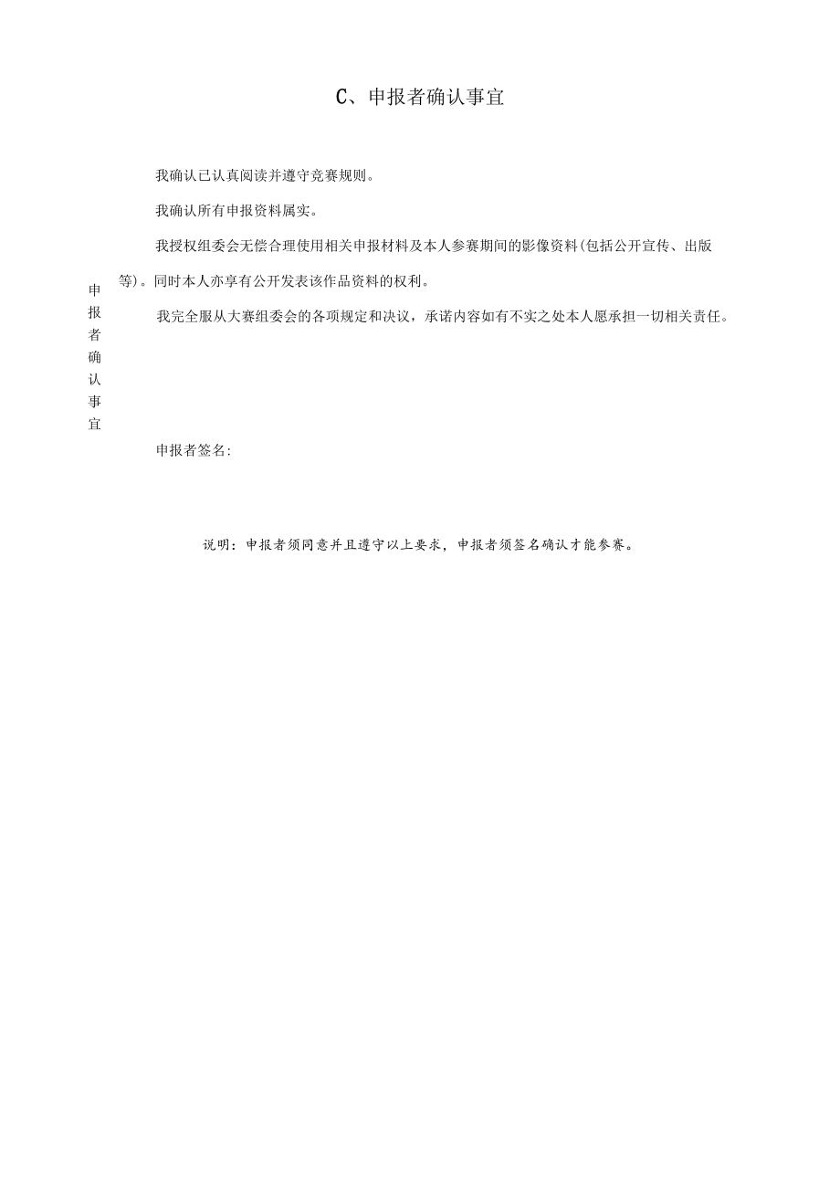 注意：申报者填报完成后下载打印申报书,按要求签名盖章后.docx_第3页