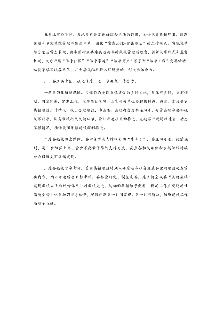 xx县美丽集镇建设工作推进会发言.docx_第2页