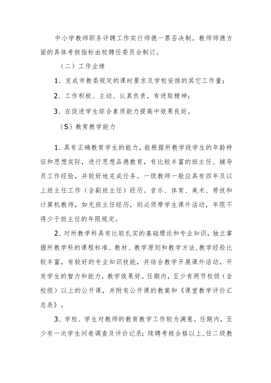 中学一级教师（实验师）职务评聘工作管理办法.docx_第2页