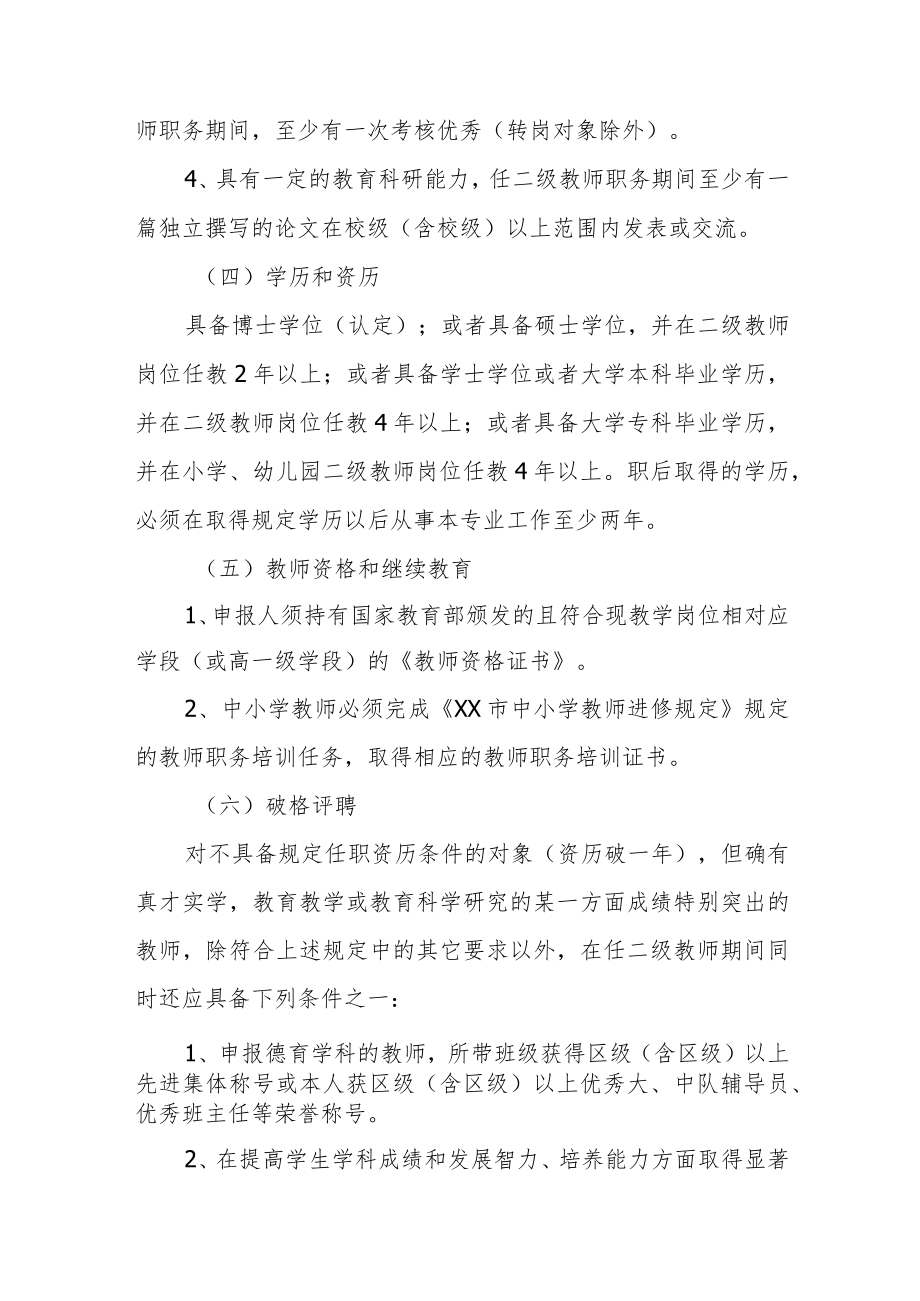 中学一级教师（实验师）职务评聘工作管理办法.docx_第3页