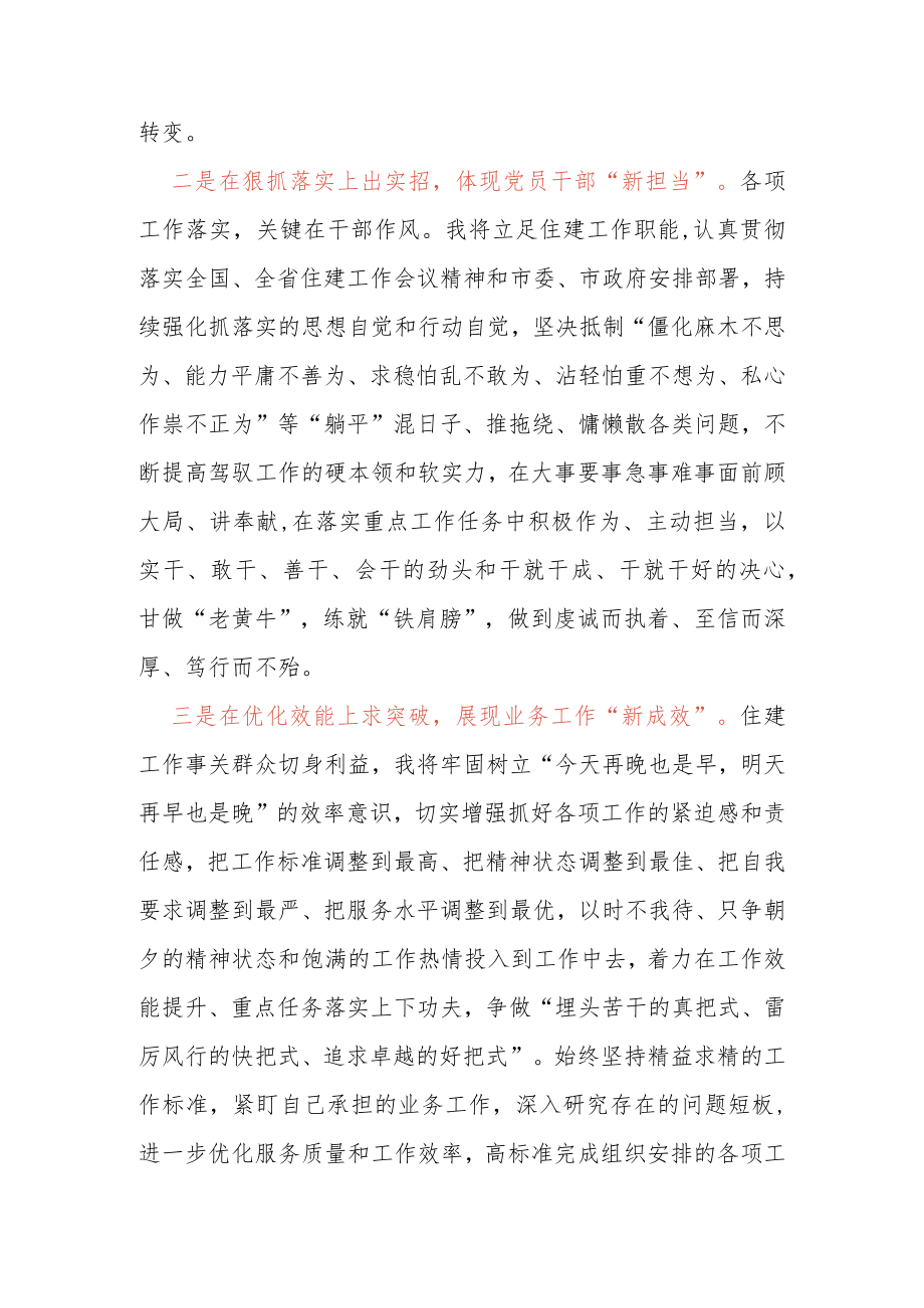 “三抓三促”行动 年轻干部怎么干大家谈心得体会及研发言.docx_第2页