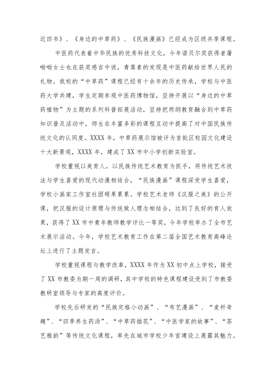 中学校长在区教育系统精神文明建设推进大会交流发言稿.docx_第2页