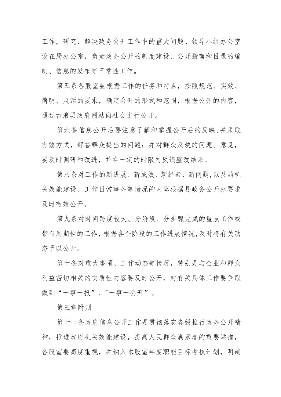 工信局政府信息公开工作制度.docx_第2页