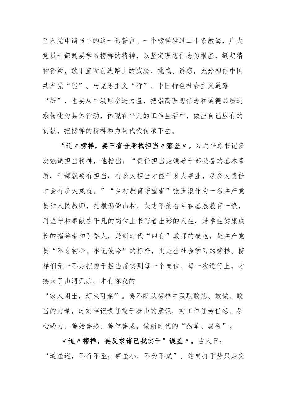 学习中心组学习2023年度《榜样7》观后感研讨发言六篇.docx_第2页