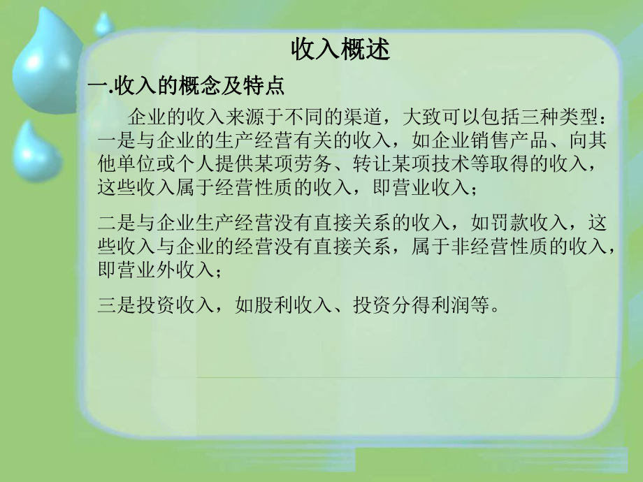 会计基础——收入.ppt_第3页