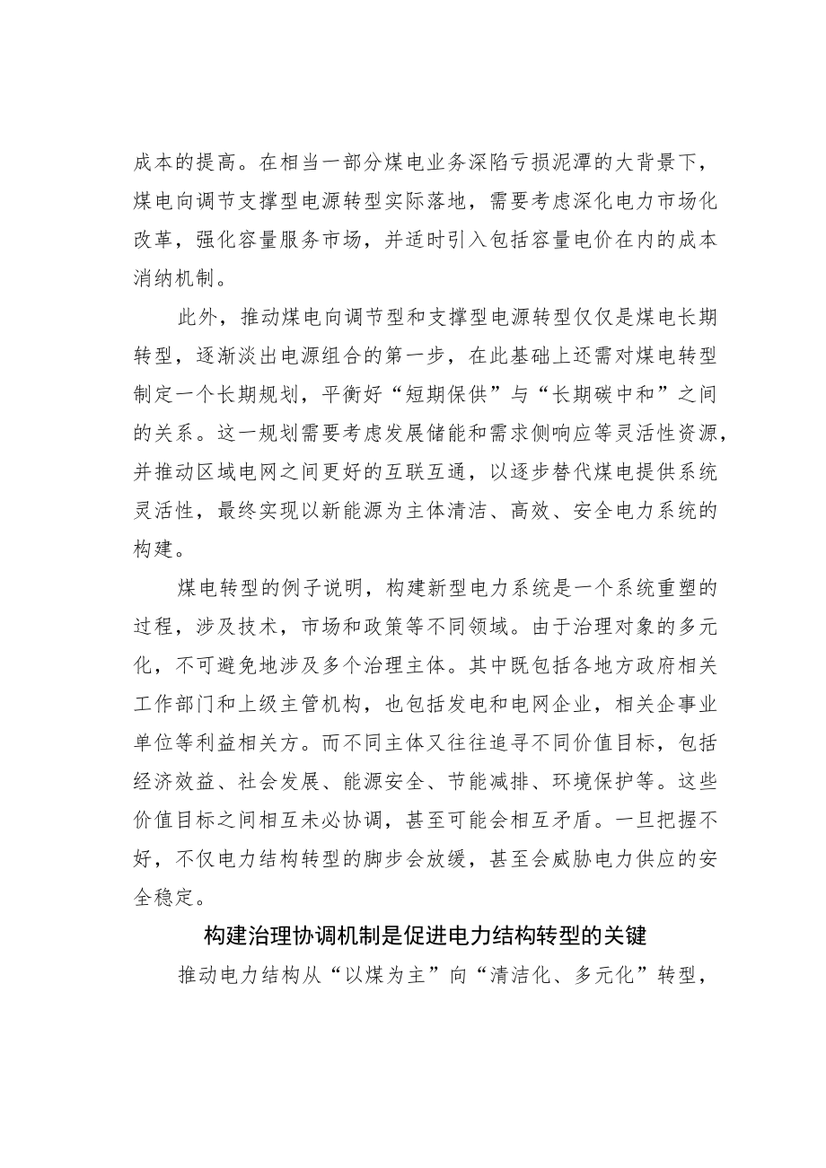 党建理论文章：电力结构转型中的治理协同机制与路径.docx_第3页