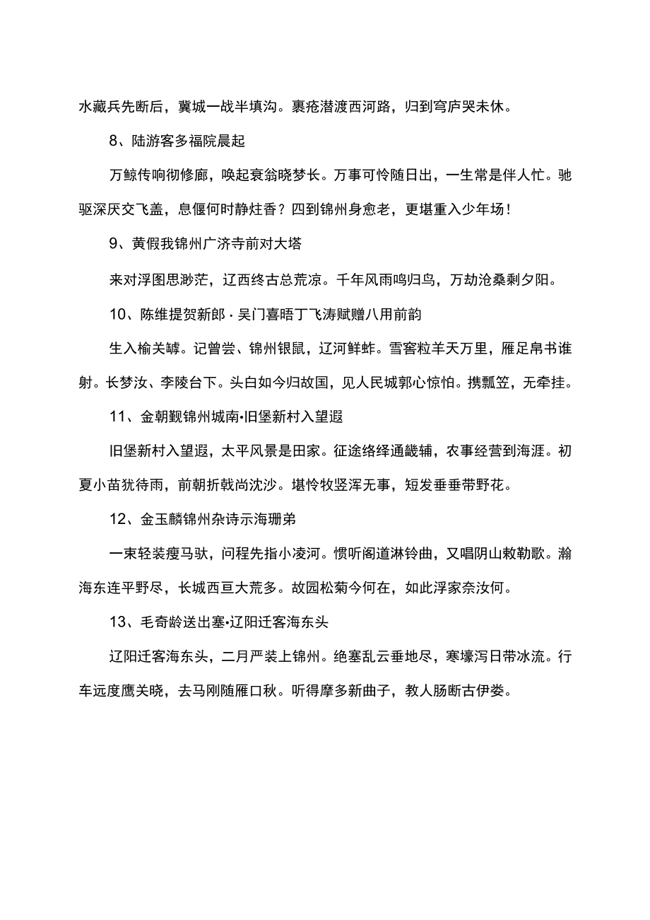 锦州 古诗词.docx_第2页