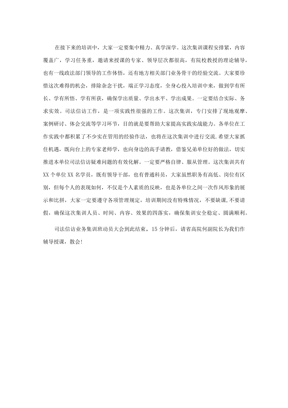 在司法信访业务集训动员会上的主持词.docx_第2页