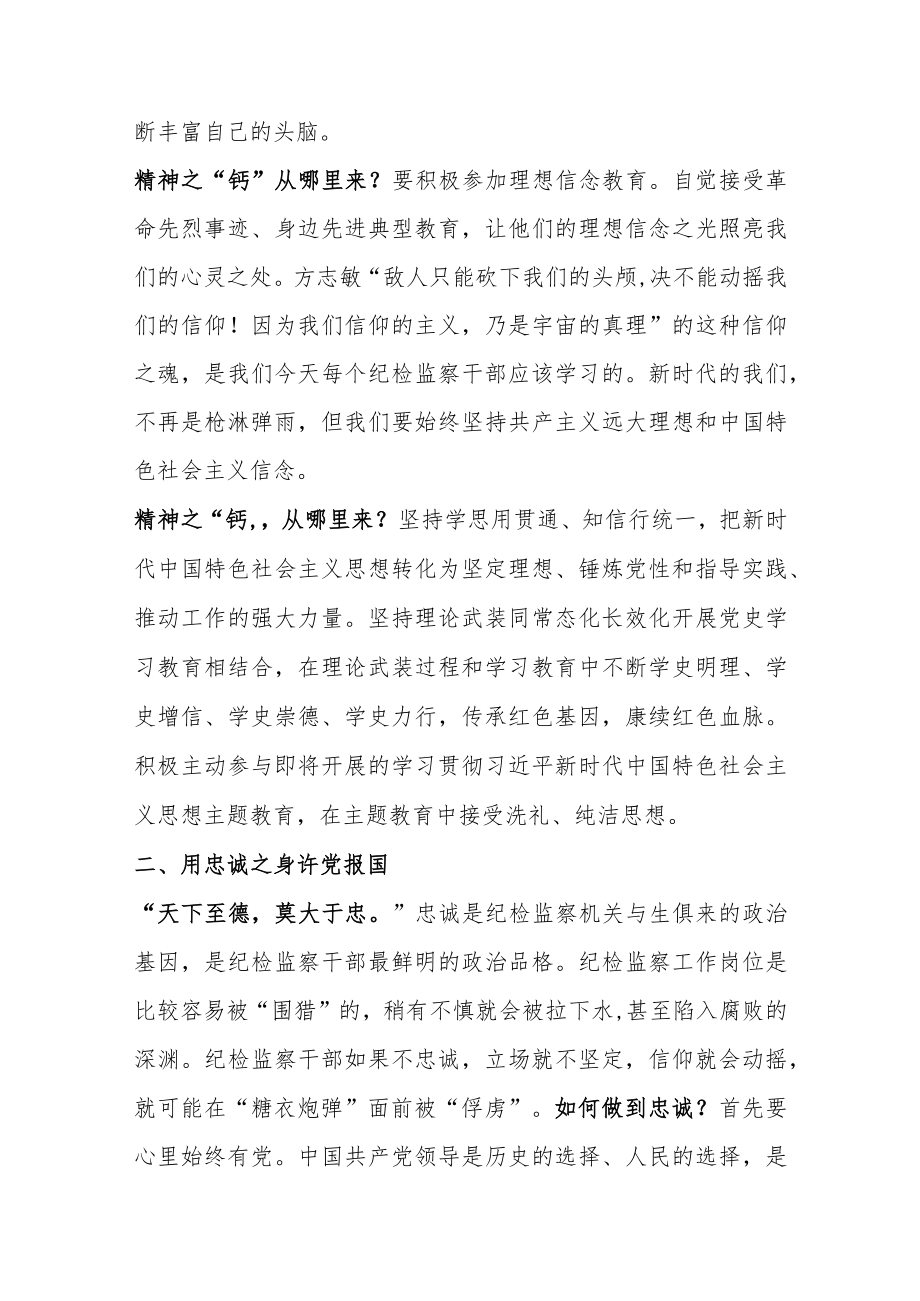 纪检监察干部关于教育整顿心得体会.docx_第2页