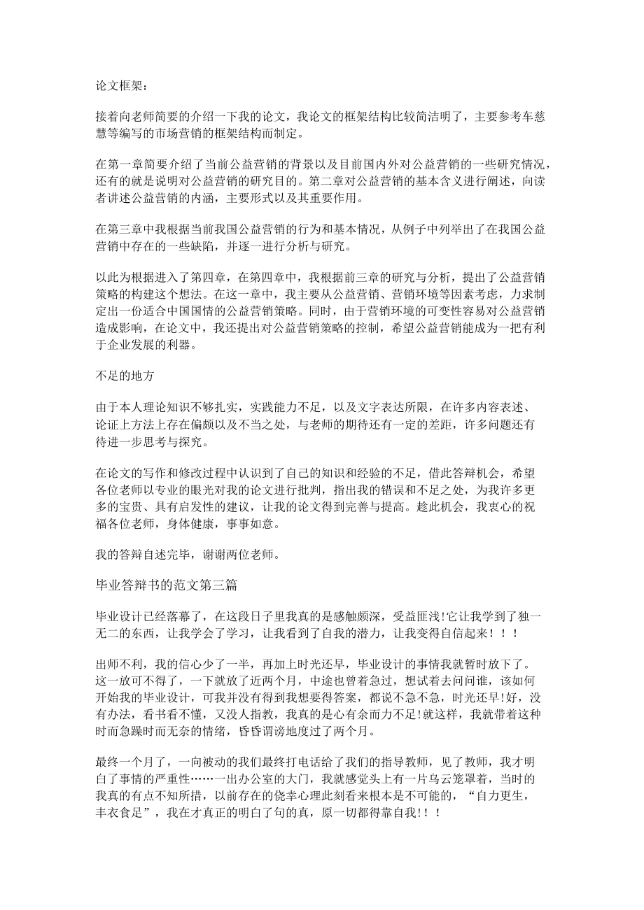 毕业答辩书的范文推荐17篇.docx_第2页