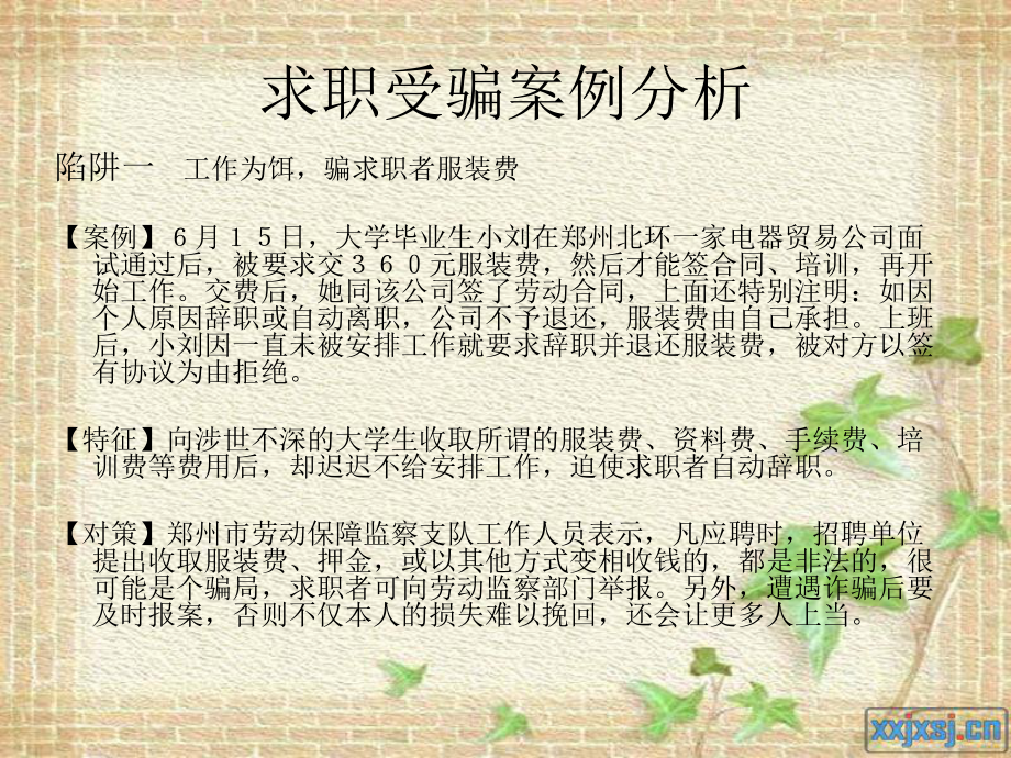 准毕业生防骗常识.ppt_第2页