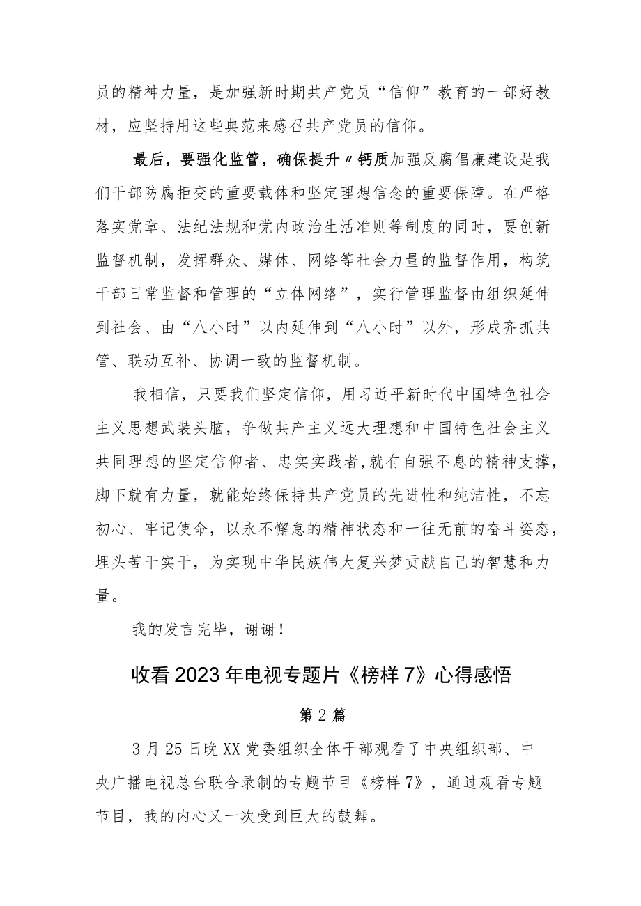 2023年观看榜样系列节目《榜样7》研讨交流材料.docx_第3页